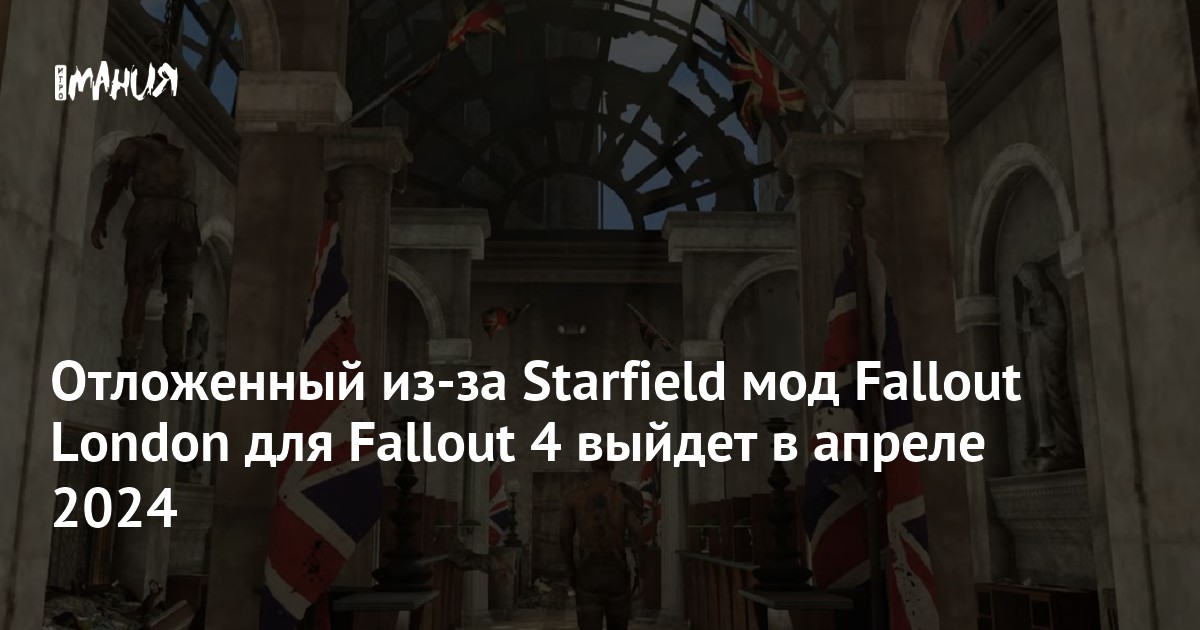 Starfield Fallout London Fallout 4   4f004d4b A69c 4d79 B055 93b9593cf383 