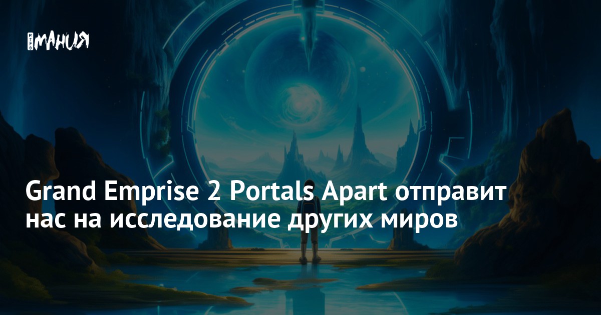 grand emprise 2: portals apart