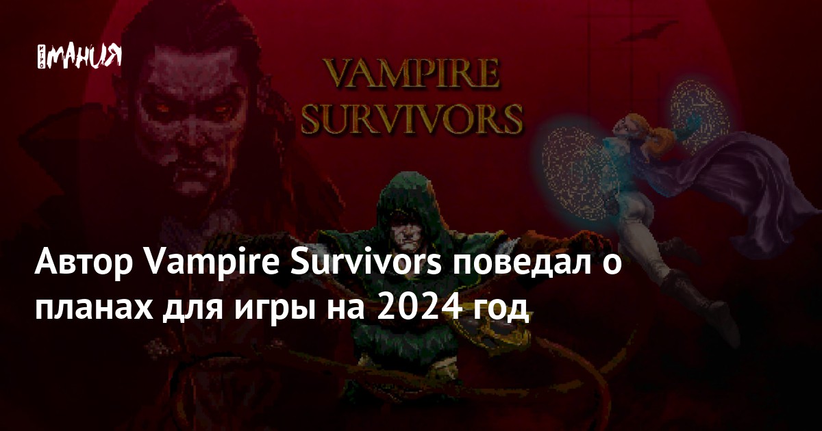 Vampire Survivors 2024   73e74d09 Ad89 405d 8c46 6d0241d23362 