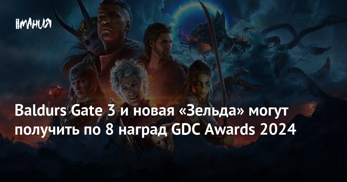 Baldurs Gate 3 8 GDC Awards   Aeb20c1b F0ba 4357 8a21 7b4d77a3238b 