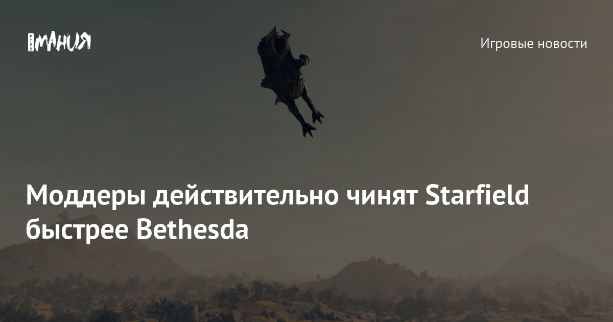 Community Manager Bethesda Responds to Player Concerns About Bug Fixes in Starfield