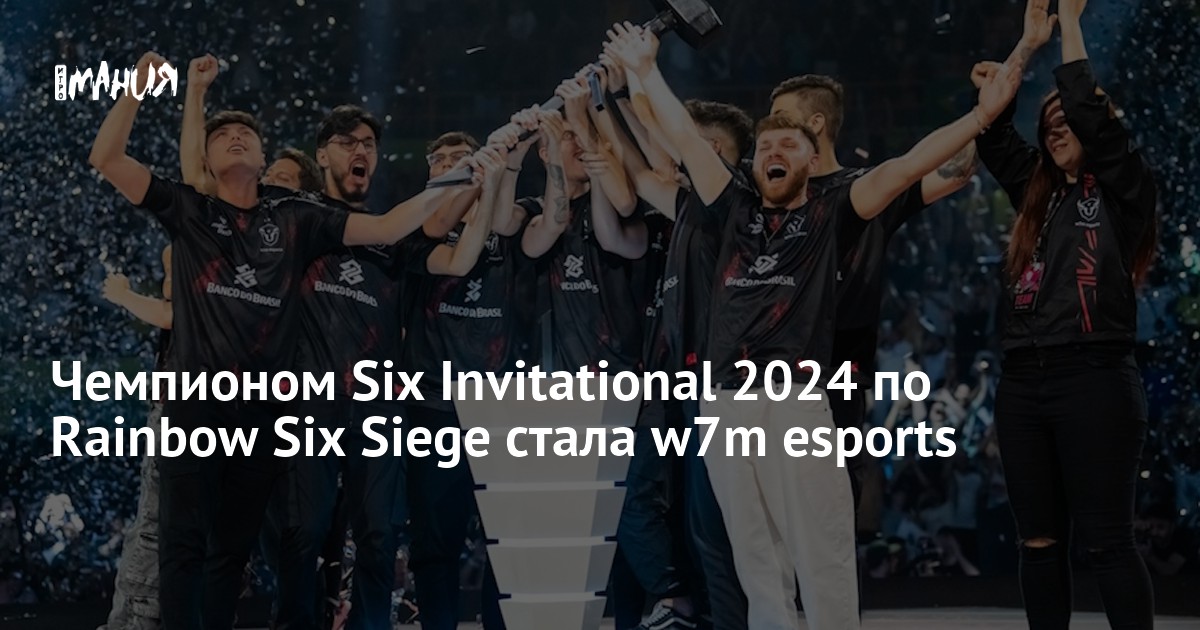 Чемпионом Six Invitational 2024 по Rainbow Six Siege стала w7m esports ...