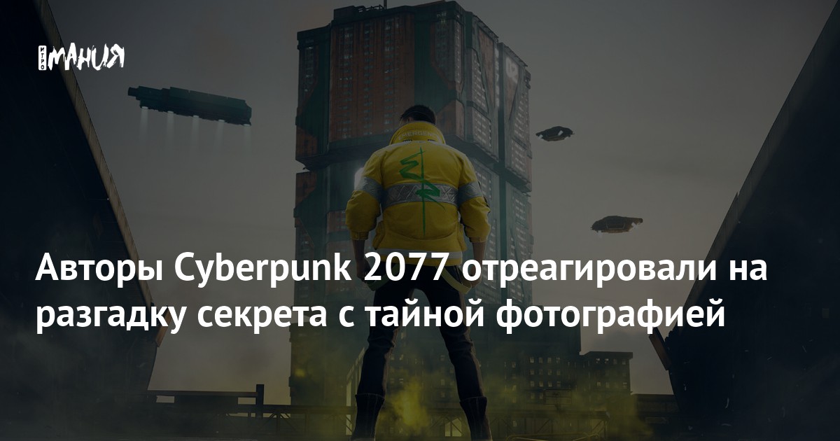 CD Projekt RED Reveals Exciting Secret Easter Egg in Cyberpunk 2077 Patch 2.12