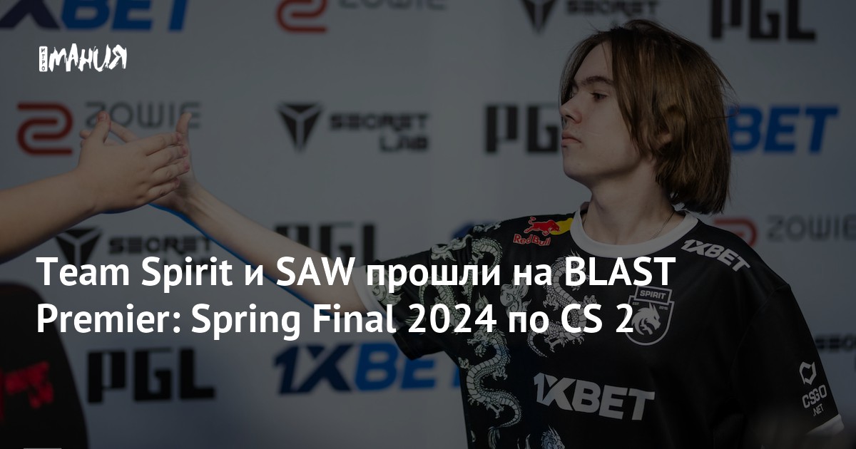 Team Spirit и SAW прошли на BLAST Premier: Spring Final 2024 по CS 2 ...