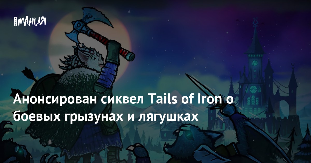 Tails Of Iron Купить Ключ Стим