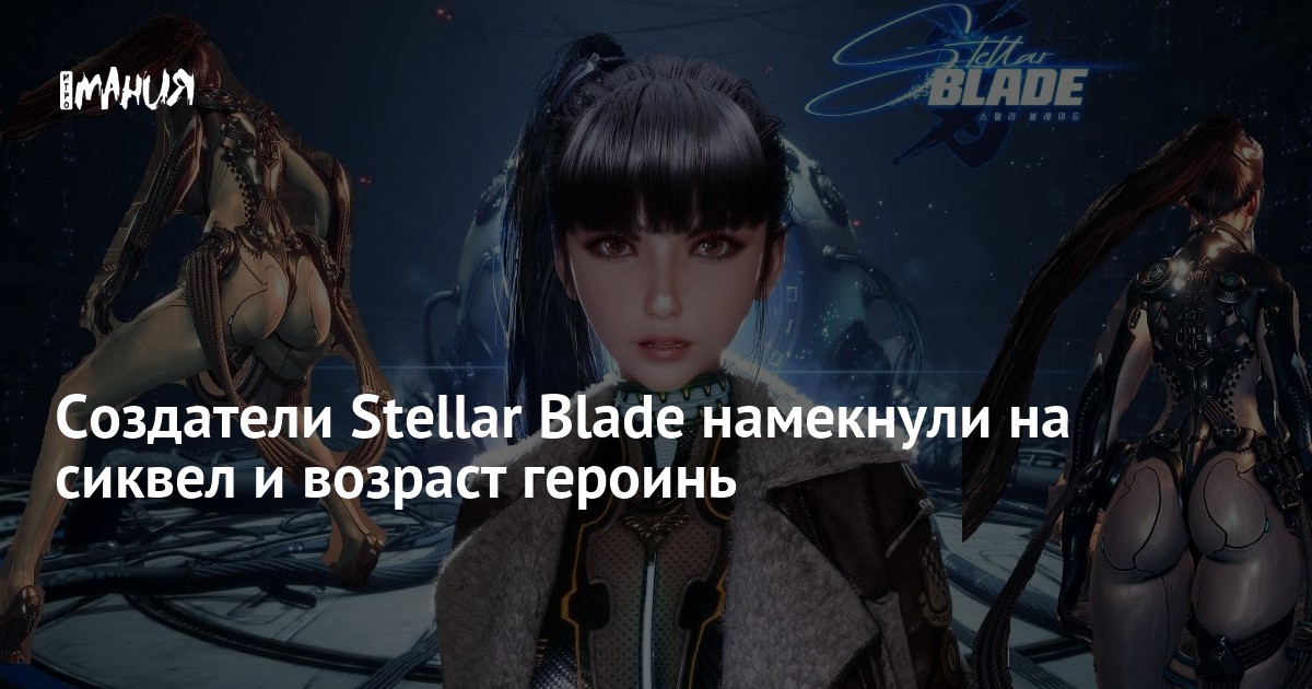 Stellar blade требуются дешифровщики