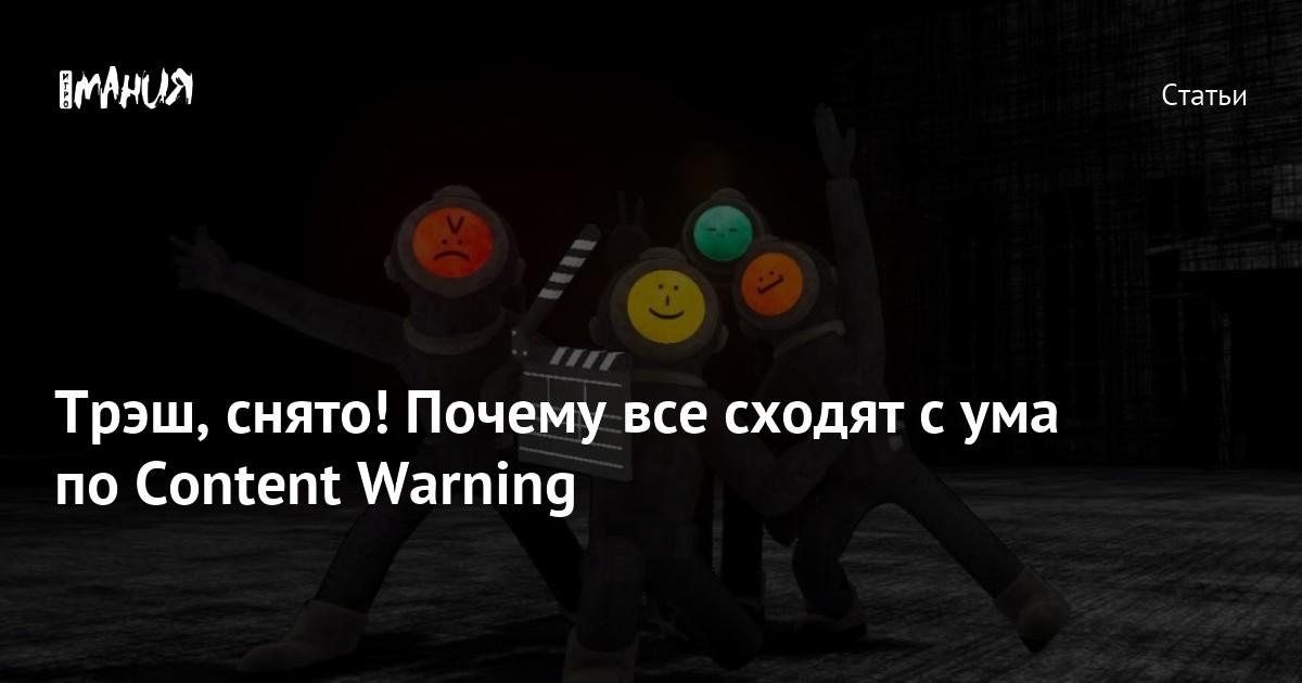 Content warning что за игра