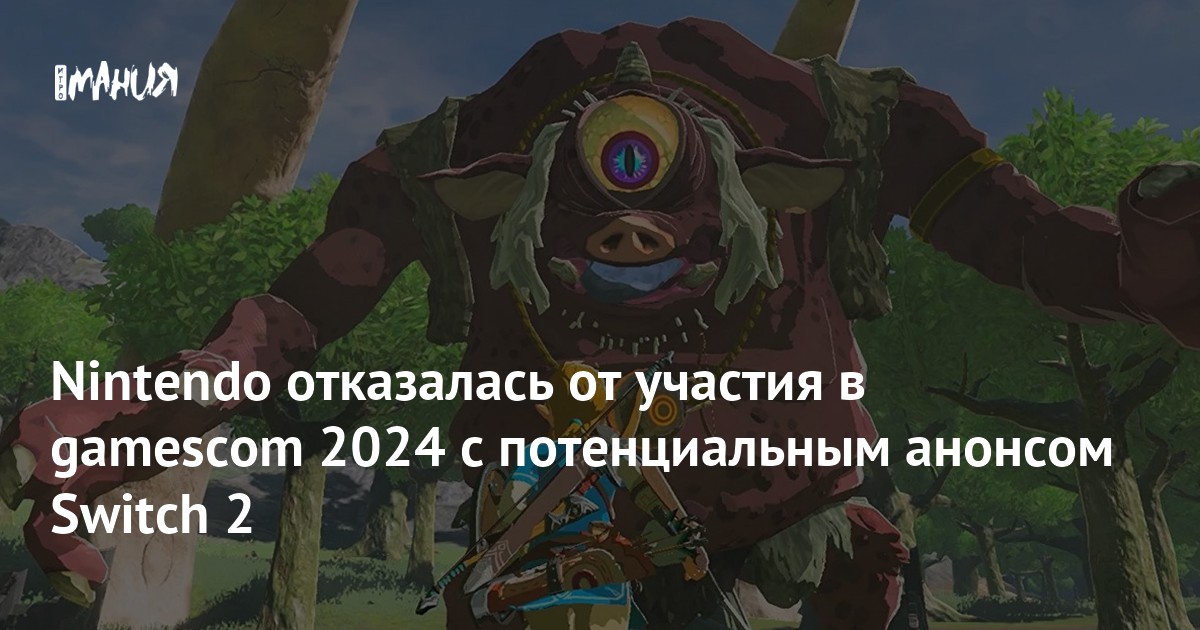 Gamescom 2024 дата