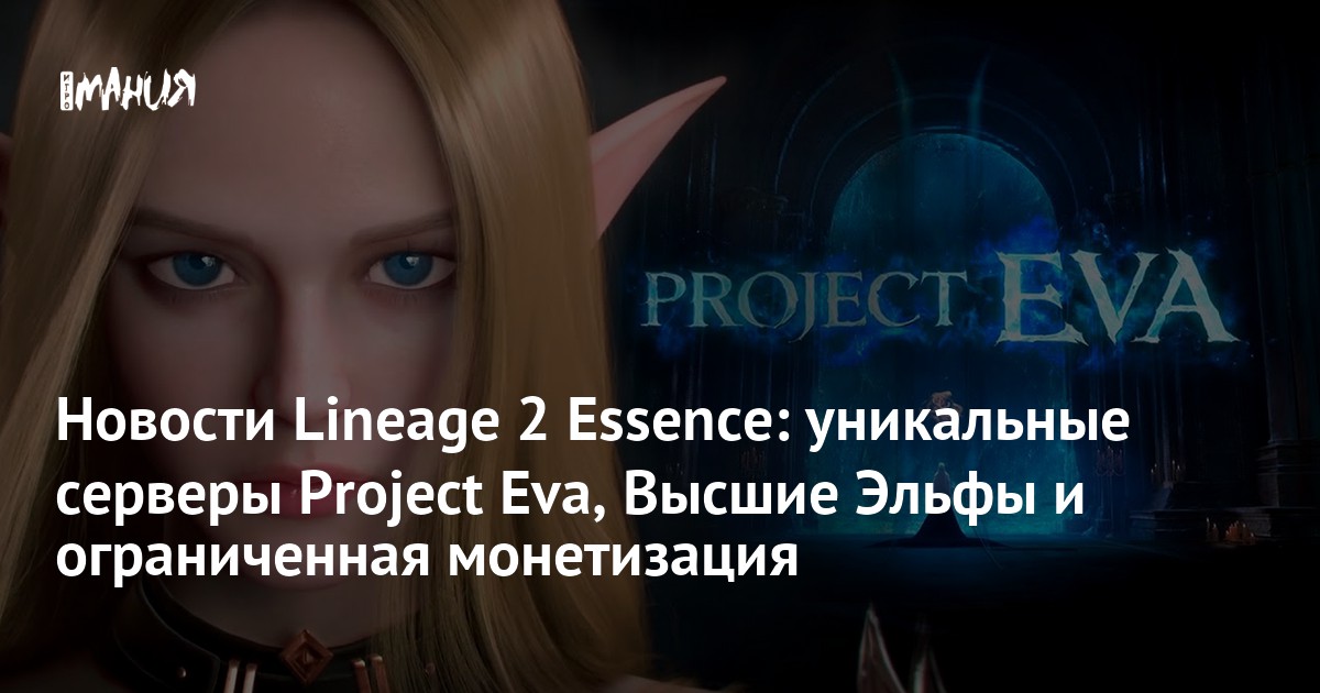 Когда умерла Lineage 2. Начинай играть в Lineage 2 в 2024 #lineage2 #mmorpg #ла2