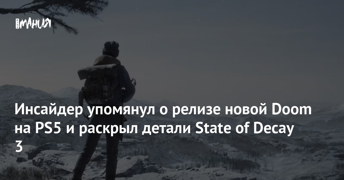 Инсайдер упомянул о релизе новой Doom на PS5 и раскрыл детали State of ...