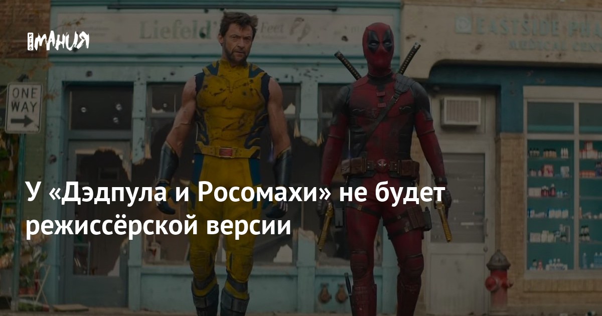 Все камео в дэдпул и росомаха. Все камео в дэдпул и росомаха