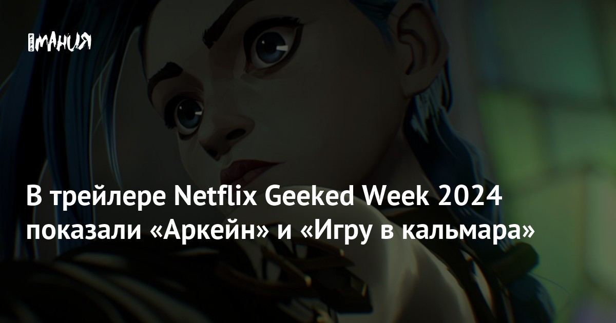 Нетфликс трейлер 2025. Нетфликс трейлер 2025