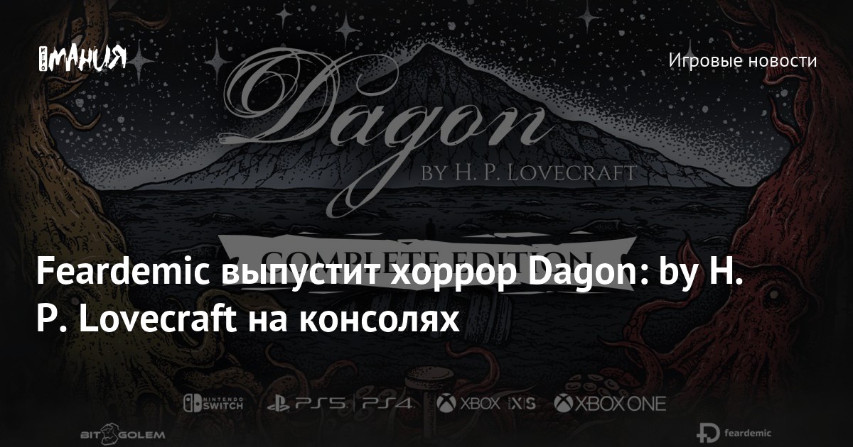 Feardemic will release horror game Dagon: by HP Lovecraft on consoles – Gambling