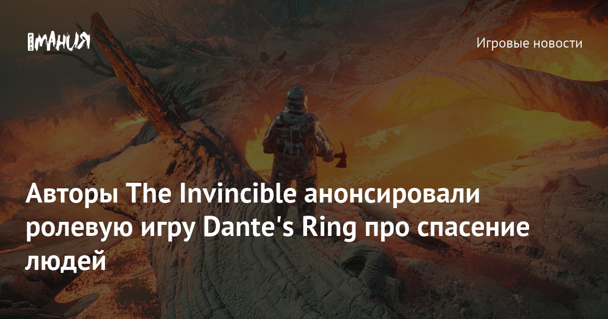 Invincible Wind Rings Авторы The Invincible анонсировали ролевую игру Dante's Ring про ...