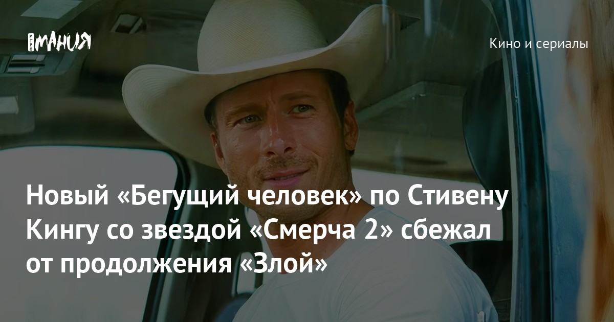 Беги 2 дата выхода. Беги 2 дата выхода