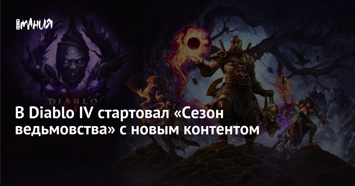 Ангел инарий диабло. Диабло 4 gameplay. Diablo 4 diablo. Diablo 4 начало игры. Диабло 4.