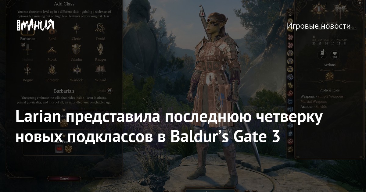Larian представила последнюю четверку новых подклассов в Baldurʼs Gate 3
