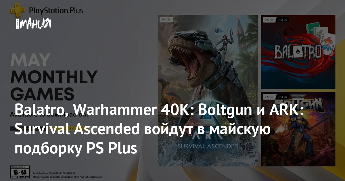 Balatro, Warhammer 40K Boltgun и ARK Survival Ascended войдут в