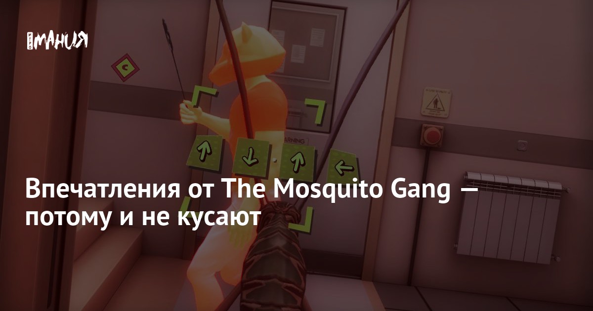 The Mosquito Gang: Почему эта игра не "кусает", а очаровывает игроков
