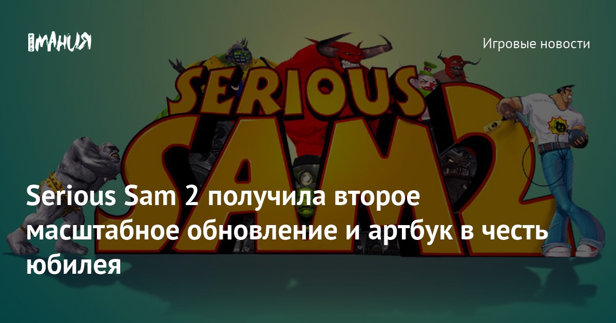 serious-sam-2-20