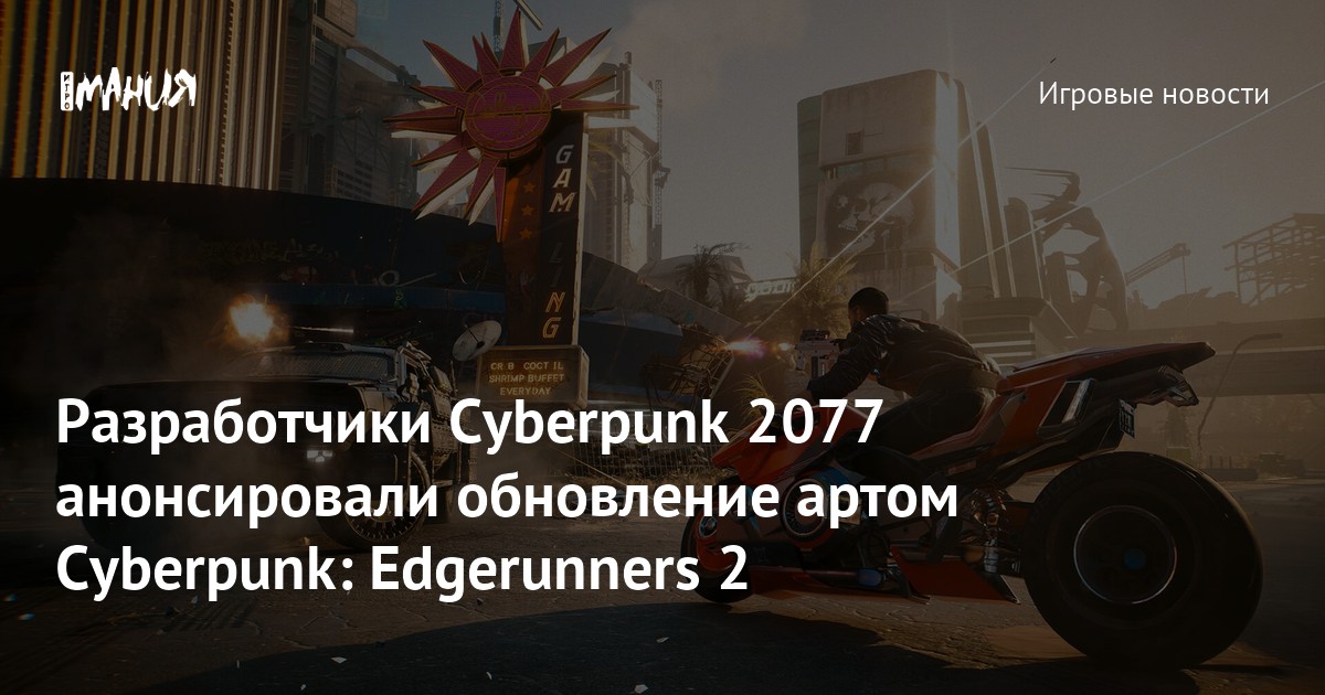 Cyberpunk 2077 Update 2.5 Set for Release on October 22