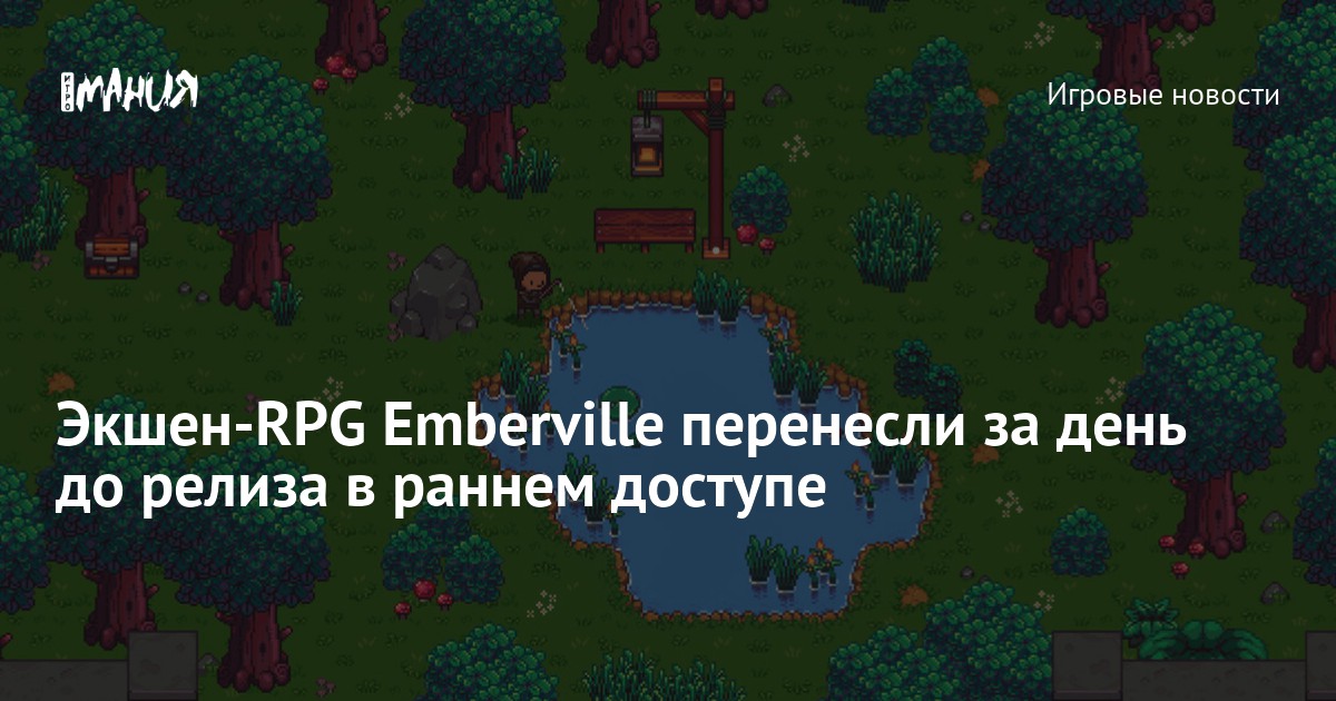 Экшен-RPG Emberville перенесли за день до релиза в раннем доступе